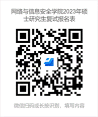 2026年国际足联世界杯2023年硕士研究生复试报名表