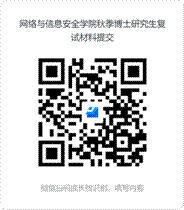 2026年国际足联世界杯秋季博士研究生复试材料提交